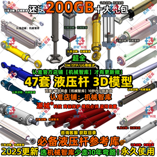 液压杆模型SW气弹簧支撑杆气动杆UG图纸Rhino伸缩气压杆3D建模STP