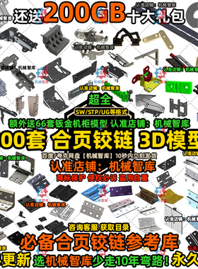 五金 合页铰链三维家具门窗犀牛Rhino/solidworks STP格式3D模型