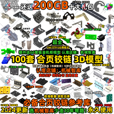 五金 合页铰链三维家具门窗犀牛Rhino/solidworks STP格式3D模型