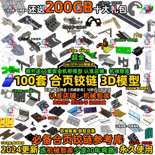 五金 合页铰链三维家具门窗犀牛Rhino/solidworks STP格式3D模型
