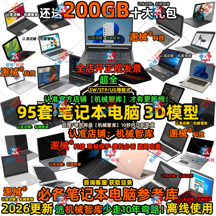 笔记本电脑模型SW数码UG壳体MAYARhino办公3D建模整机零部件STP图片