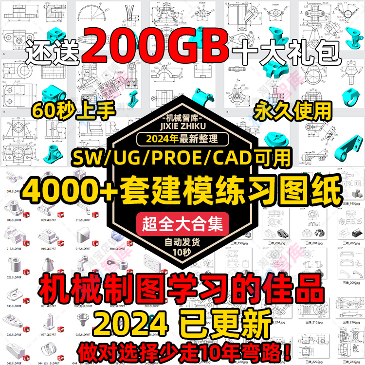 三维建模练习图纸机械零件绘制素材CAD/UG/PREO/CATIA/SW机械制图-封面