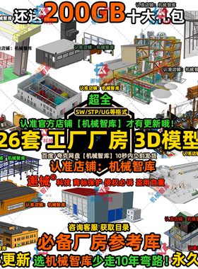 工厂模型SW现代仓库厂房MAYA图纸Rhino简易工业园区设备3D建模STP