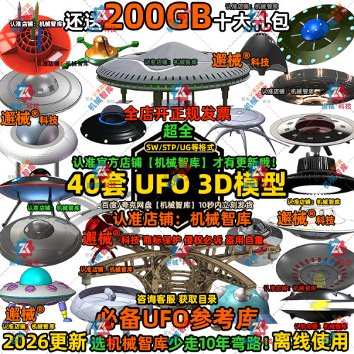 UFO模型SW科幻UG飞行器MAYA图纸Rhino创意3D建模外星器械模型STP