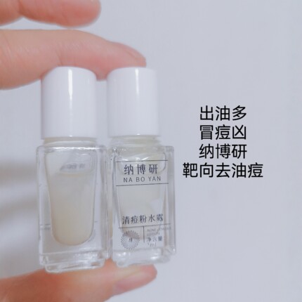 纳博研清痘粉水精华粉刺闭口痘痘红肿痘印石头痘老顾客专享拍5发6