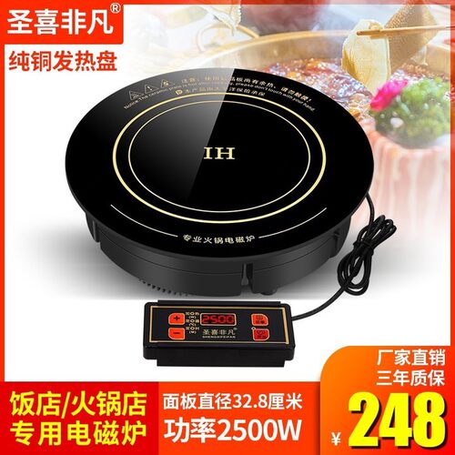 圣喜非凡平面火锅电磁炉