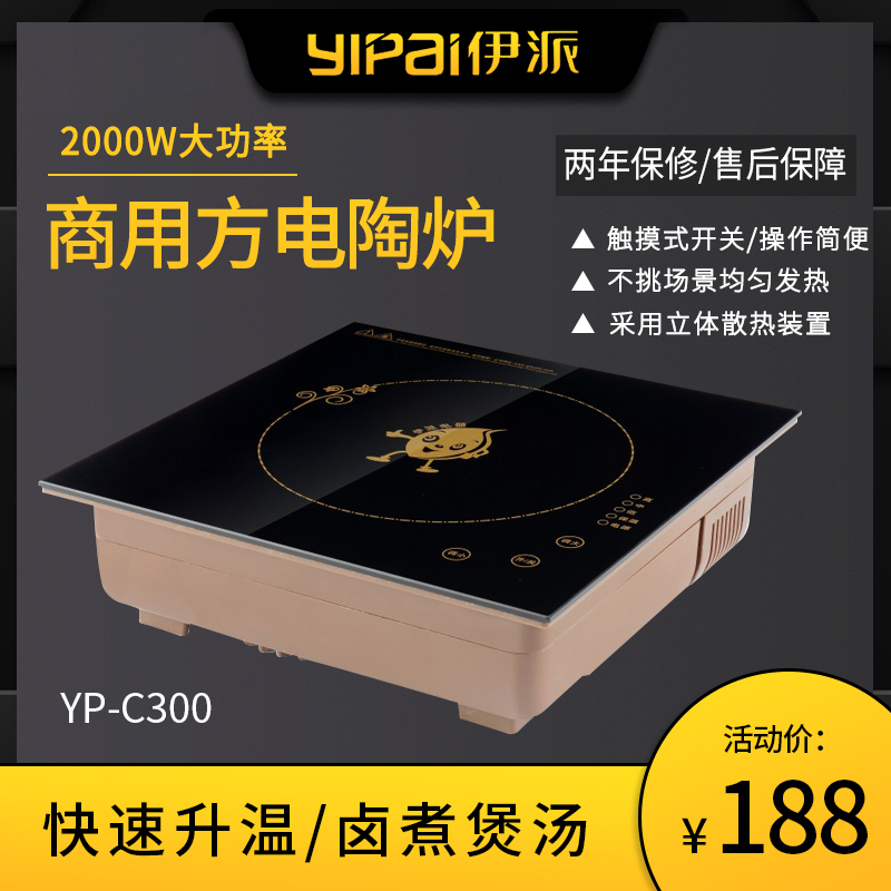 伊派触摸式火锅店3000w商用电磁炉方形火锅店专用嵌入式电磁炉