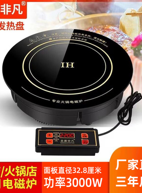 圣喜非凡F328K商用大功率火锅店专用线控嵌入式火锅电磁炉3000w瓦