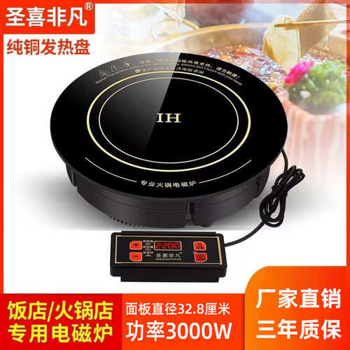 圣喜非凡F328K商用大功率火锅店专用线控嵌入式火锅电磁炉3000w瓦