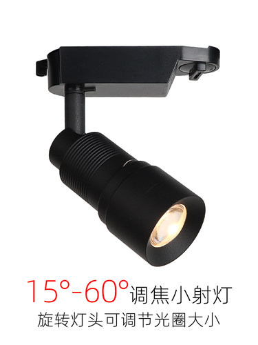 8°-60°光圈大小可调调焦小射灯