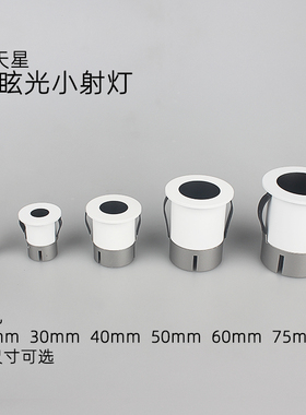 满天星LED迷你小射灯COB嵌入式开孔18mm天花射灯1.8cm吊顶1.8厘米