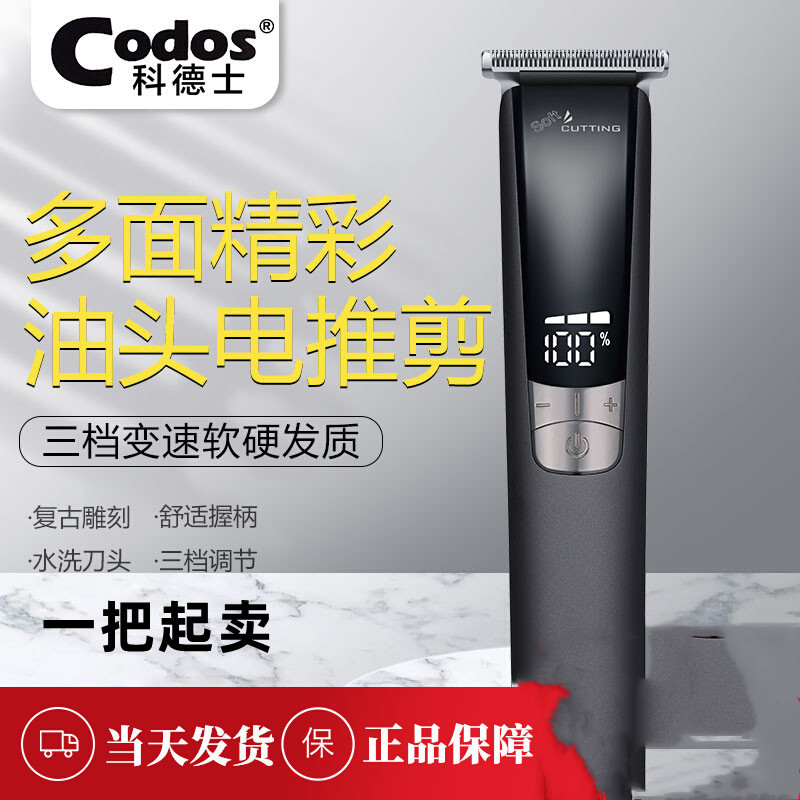 复古油头发廊油头推科德士充电