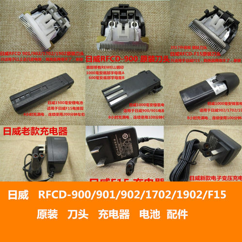 正品日威电推剪原装充电器电池