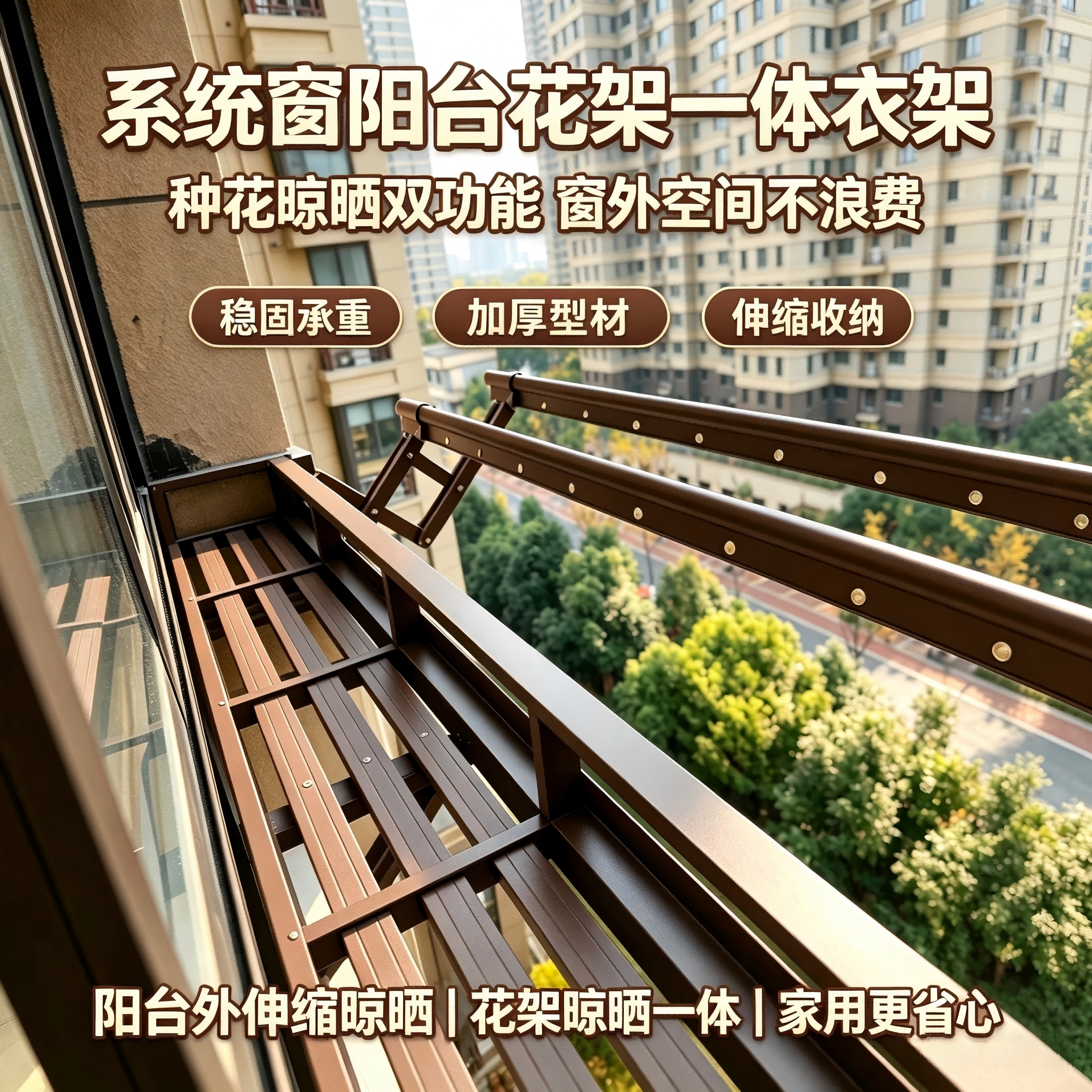 阳台户外伸缩晾衣架花架鞋架一体
