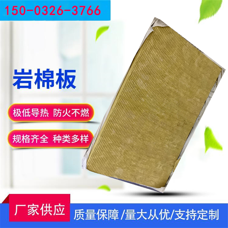 100容重岩棉密实岩棉15㎜厚的岩棉板耐高温延绵钢网憎水岩棉板