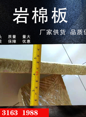 岩棉保温板70 防火岩棉10mm 轻钢龙骨岩棉容重　1200*600