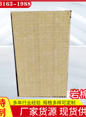 5.5厚岩棉板/5.5公分厚120kg防火保温棉　室内墙体保温填充岩棉板