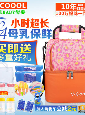 VCoool背奶包 母乳保鲜包 双层大号冷藏野餐保温包蓝冰储奶瓶套餐