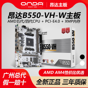 AMD主板AM4支持锐龙5500 昂达B550 电脑游戏 5600G A520台式 5600