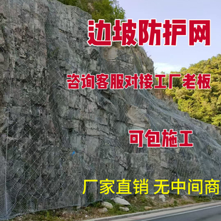 边坡防护网主动网防护网柔性山体滑坡钢丝绳网落石拦截防护网