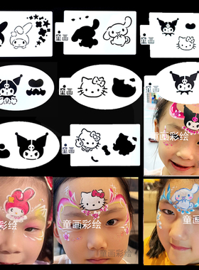 三丽鸥美乐蒂玉桂狗hello Kitty面部彩绘库洛米镂空模版拓印模版