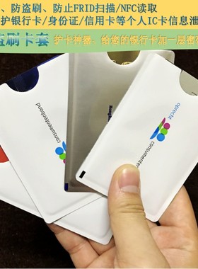 防FRID扫描卡套 防盗刷银行卡套防屏蔽NFC信号闪付防读取锡箔卡套