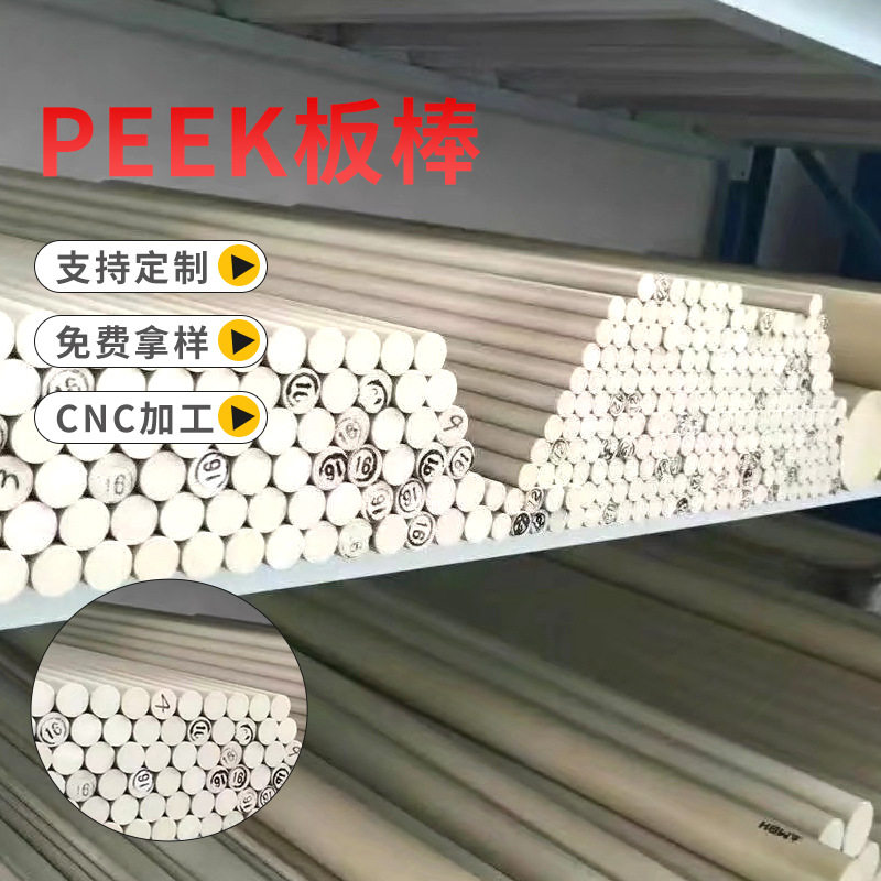 本色PEEK棒耐磨防静电黑色PEEK圆棒进口导电聚醚醚酮板零切机加工