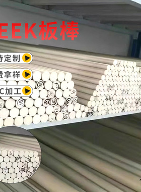 本色PEEK棒耐磨防静电黑色PEEK圆棒进口导电聚醚醚酮板零切机加工