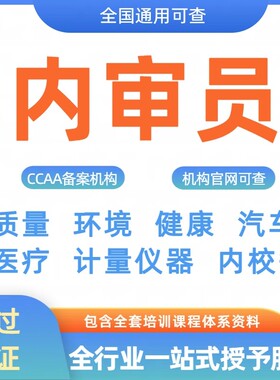 内审员证书质量管理体系证书环境职业健康汽车ISO3合1体系内审员