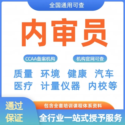 内审员证书质量管理体系证书环境职业健康汽车ISO3合1体系内审员