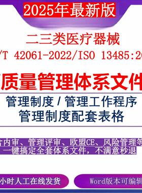 GB/T42061-2022医疗器械质量管理体系文件质量手册资料ISO13485