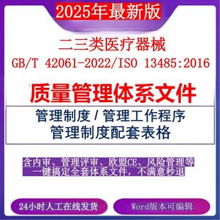GB/T42061-2022医疗器械质量管理体系文件质量手册资料ISO13485