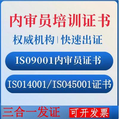 内审员证书培训质量管理体系环境职业健康ISO900114001体系认证书