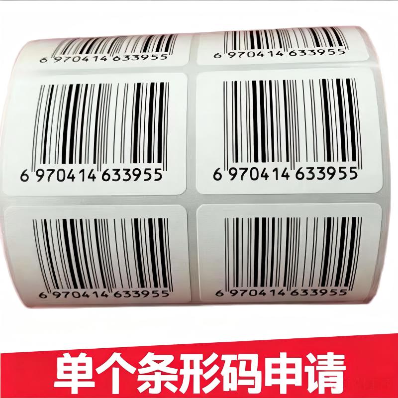 69条形码胶片申请加急办理全国条形码代办注册超市商品条形码申请