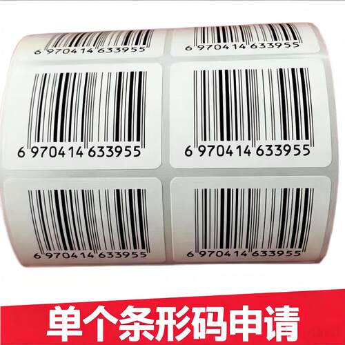 69条形码胶片申请加急办理全国条形码代办注册超市商品条形码申请