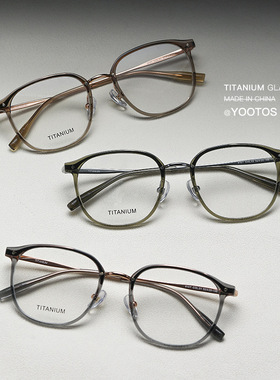 纯钛复古时尚超轻丹阳眼镜框可配高度数近视眼镜素颜框910T