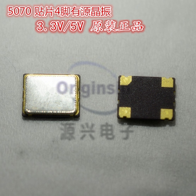 贴片有源晶振 OSC 5070  5*7 125.00M 125M 125MHz 125.00MHz