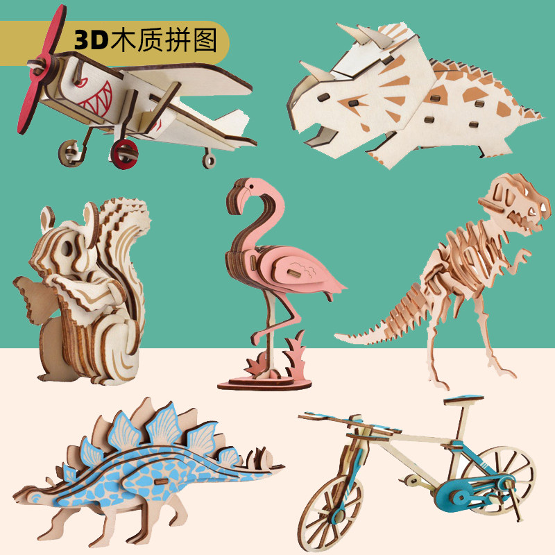 3d木质立体拼图diy手工积木制模型木头拼装恐龙动物儿童益智玩具