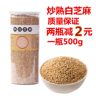 现炒熟白芝麻 白芝麻熟 即食 罐装芝麻 干净免洗 炒熟的500g