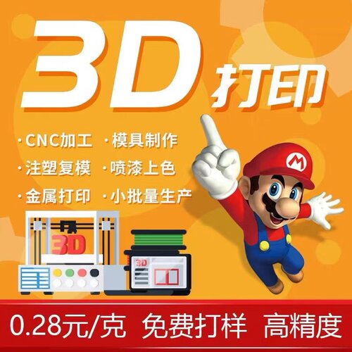 3d打印服务模型定制加工光固化光敏树脂打样工业级沙盘模型