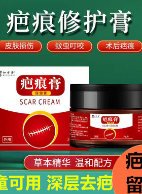 祛疤膏疤痕增生凸起手术专用除疤
