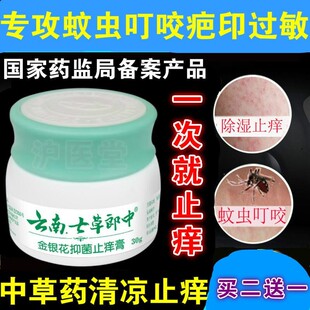 儿童蚊虫叮咬止痒红肿药膏液婴儿瘙痒去印臭虫跳蚤蚂蚁咬伤外用