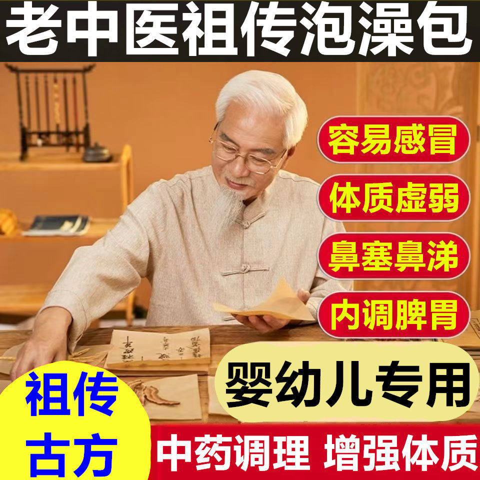 宝宝泡澡艾草包药浴中药包