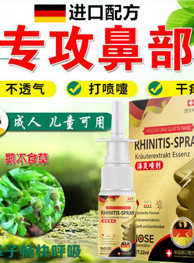 治过敏性鼻炎喷雾喷剂儿童成人特效流鼻涕打喷嚏鼻塞腔干痒通鼻药