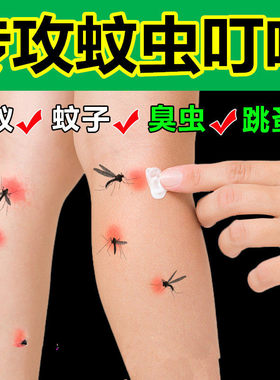 婴儿蚊虫叮咬止痒祛红肿外用药膏