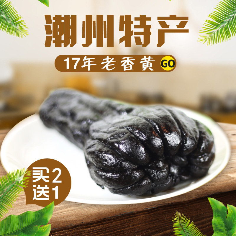 包邮潮州三宝特产正宗陈年老香黄橼佛手17年份