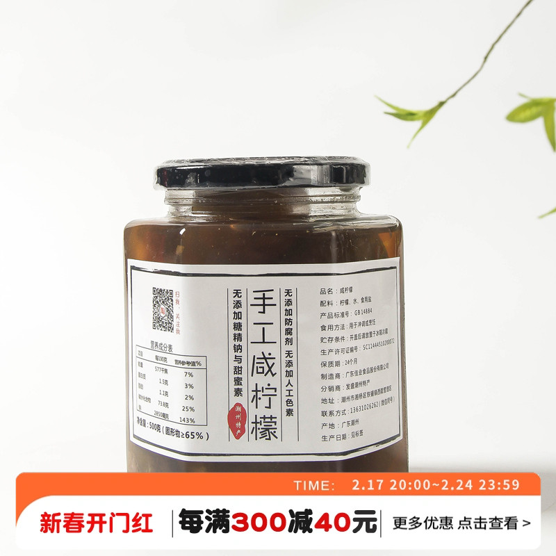 老坛腌制咸柠檬 港式咸柠七咸柠蜜500g