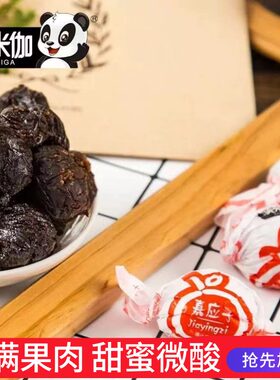 澳米伽纸包陈皮梅蜜饯果脯