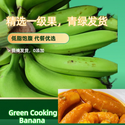 非洲南美洲青香蕉大bananas