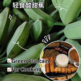 cooking 新鲜芭蕉水果轻食低脂Eat Cook Green plantainShipped